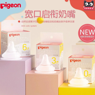 Núm Ti Pigoen Cổ Rộng Thế Hệ 3 Mẫu Mới Thay Thế Moyuum & Pigeon