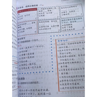 Easy steps to Chinese 5