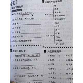 Easy steps to Chinese 5