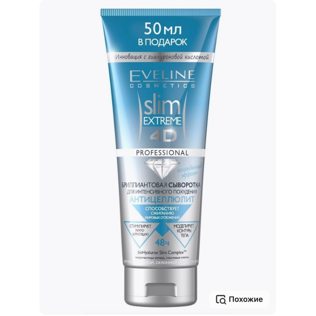 Kem tan mỡ Eveline Slim Extreme 4D chính hãng Nga 250ml