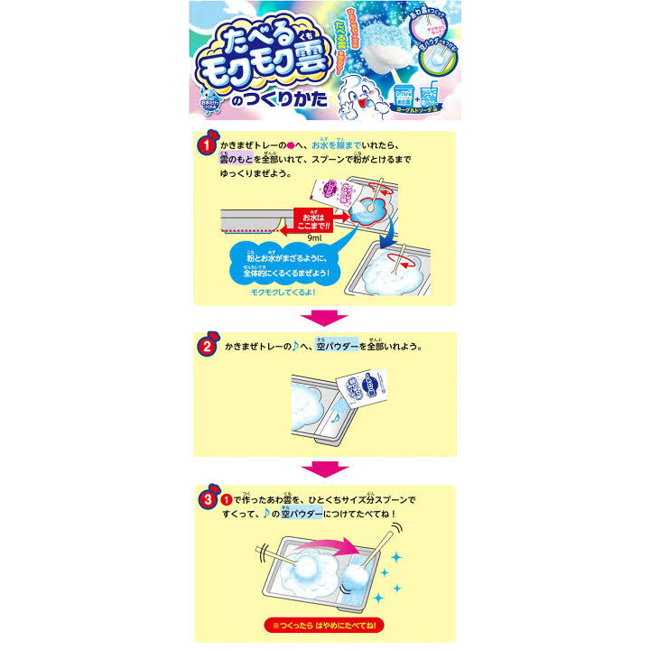 Popin Cookin MÂY ĂN ĐƯỢC ☁️