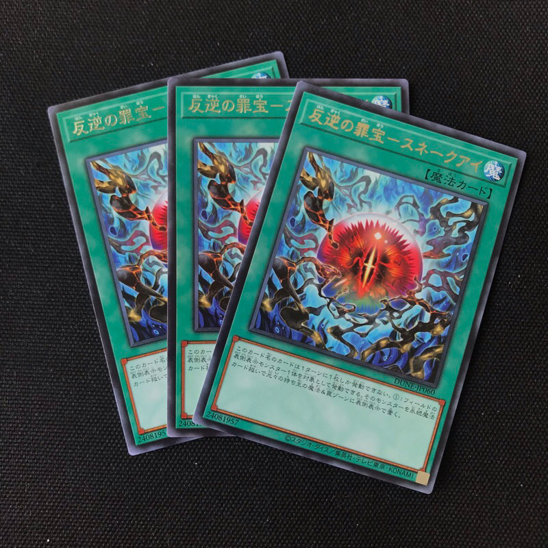 Corrupted Gem Of Rebellion - Snake Eye - DUNE-JP060 - Rare