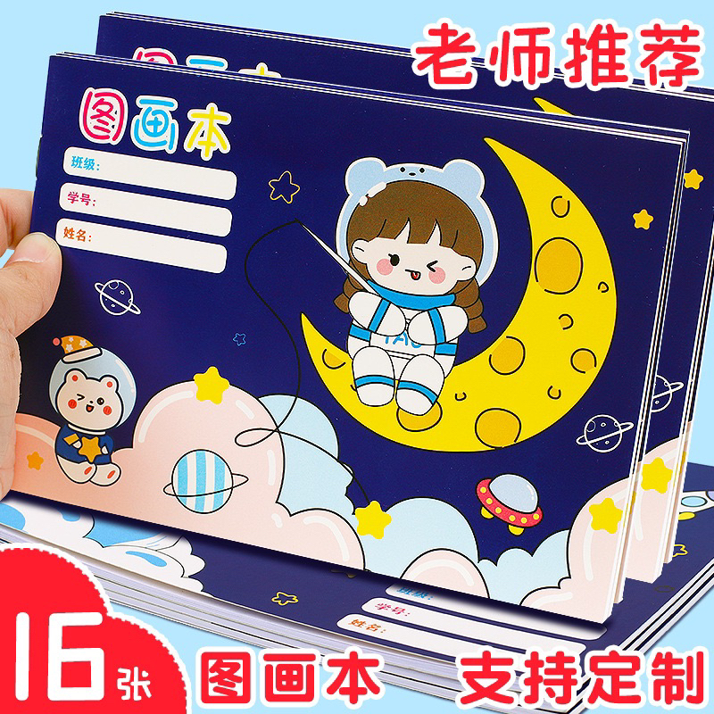 Sổ vẽ A6 phi hành gia 32 trang siêu cute