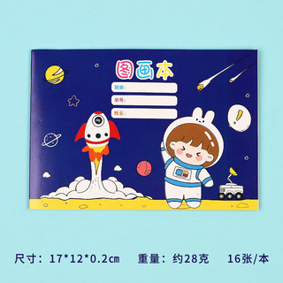 Sổ vẽ A6 phi hành gia 32 trang siêu cute