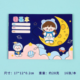 Sổ vẽ A6 phi hành gia 32 trang siêu cute