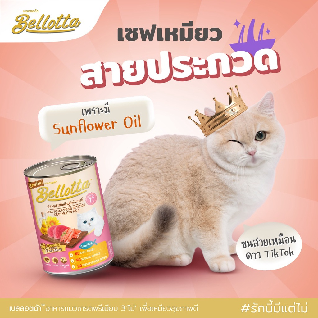 Pate Bellota Cho Mèo Trưởng Thành, Lon 400gr, Thức Ăn Cho Mèo Nhập Khẩu Thái Lan - LeoPet