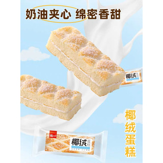 Bánh bông lan thanh dài hấp dừa coconut cốm lưới siêu ngon hấp dẫn