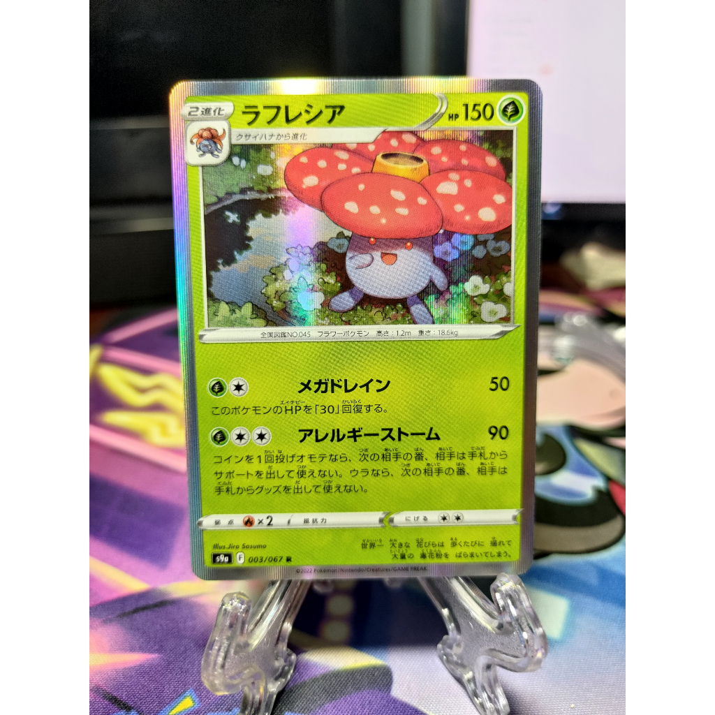 Thẻ Pokemon Vileplume s9a 003/067 – Holo rare