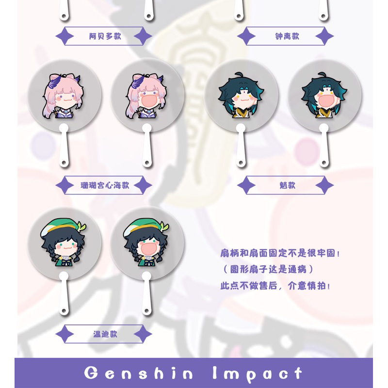 Quạt Genshin Impact há miệng