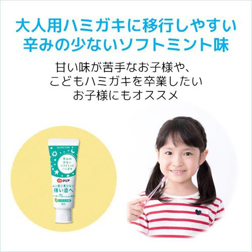 Kem đánh răng SUNSTAR 70g, kem đánh răng trẻ em nuốt được Nhật Bản cho bé tập đánh răng