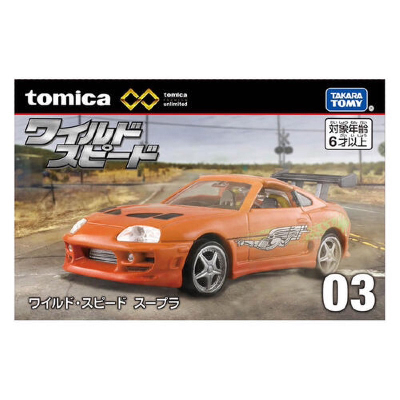 Hobby Store xe mô hình Tomica Premium Unlimited 03 Fast and Furious Wild Speed 1994 Toyota Supra MK IV Cam bản Box