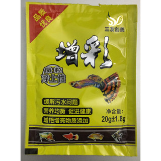 Cám vàng (20g) Thức ăn cá Guppy