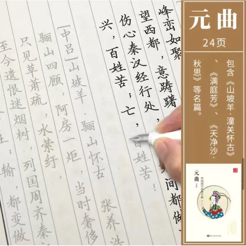 Vở luyện viết Nguyên Khúc ( tặng kèm bút máy và 5 ống mực )