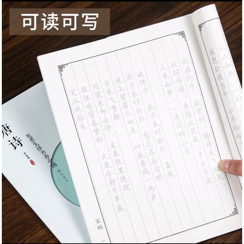 Vở luyện viết Thơ Đường ( tặng kèm 1 bút máy và 5 ống mực )