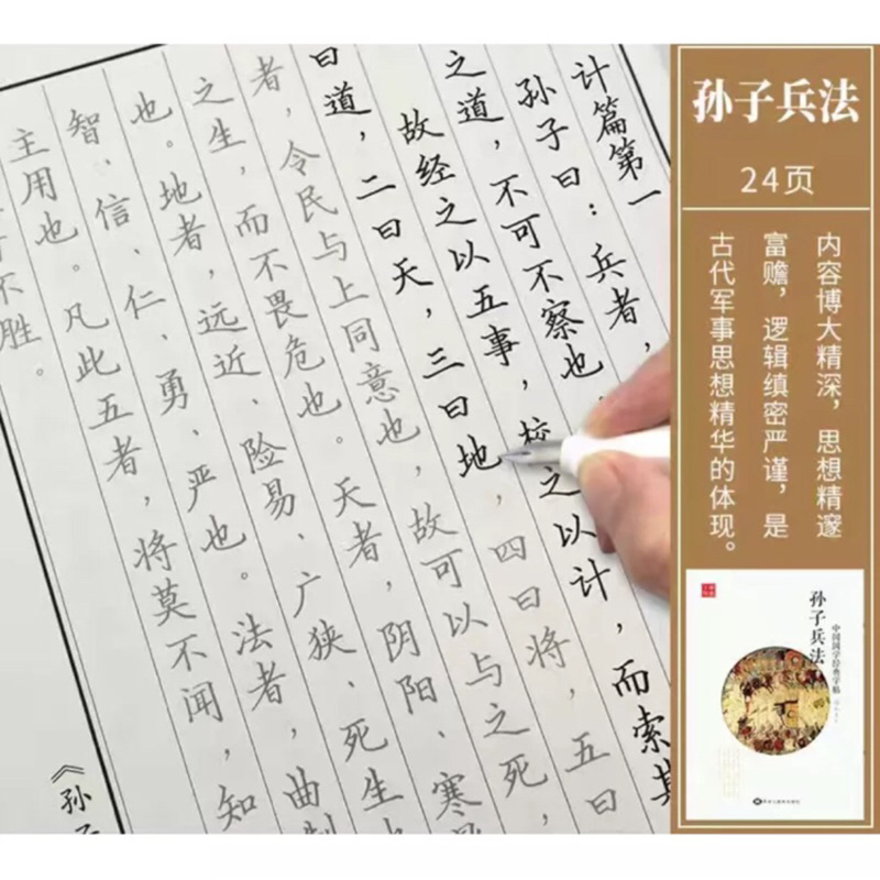 Vở luyện viết Bình Pháp Khổng Tử tặng kèm 1 bút máy và 5 ống mực