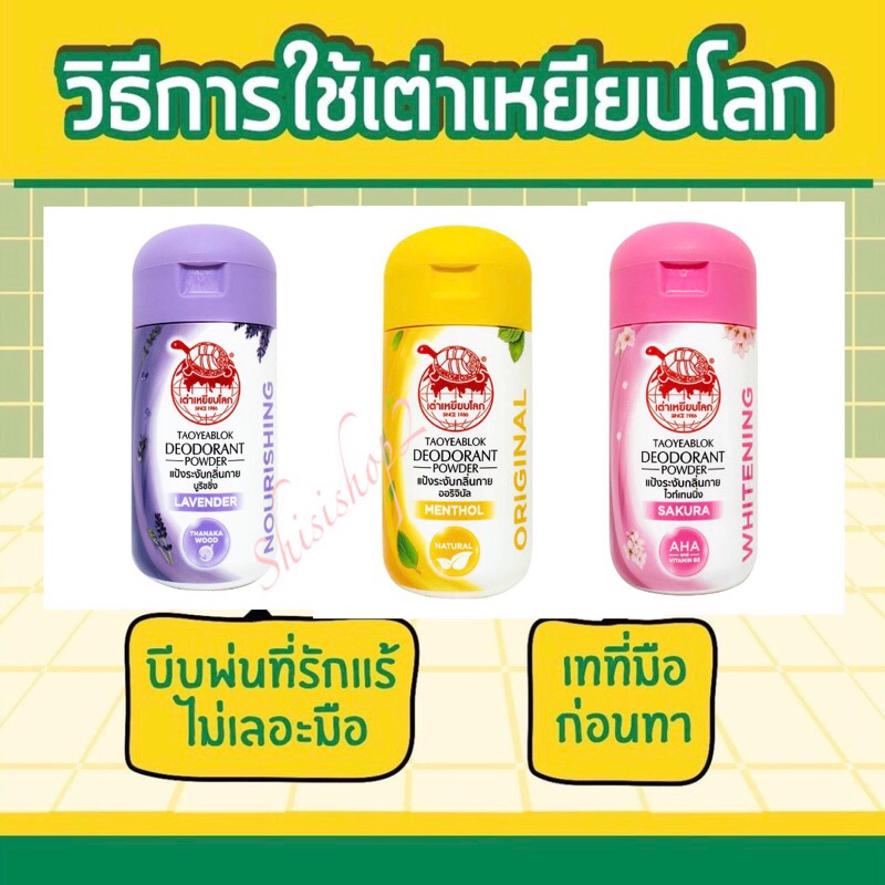 (5/2026)Phấn khử mùi kiểm soát mồ hôi Taoyeablok Thái lan 22g