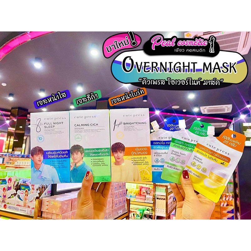 Mặt Nạ Ngủ Cute Press Overnight Mask Thái Lan 20ml - Giúp Sáng Da Mờ Thâm - Trẻ Hoá Căng Bóng Da - Giúp Tươi Tắn
