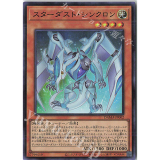 [ Zare Yugioh ] Lá bài thẻ bài Yugioh DAMA -JP002 - Stardust Synchron - Super Rare