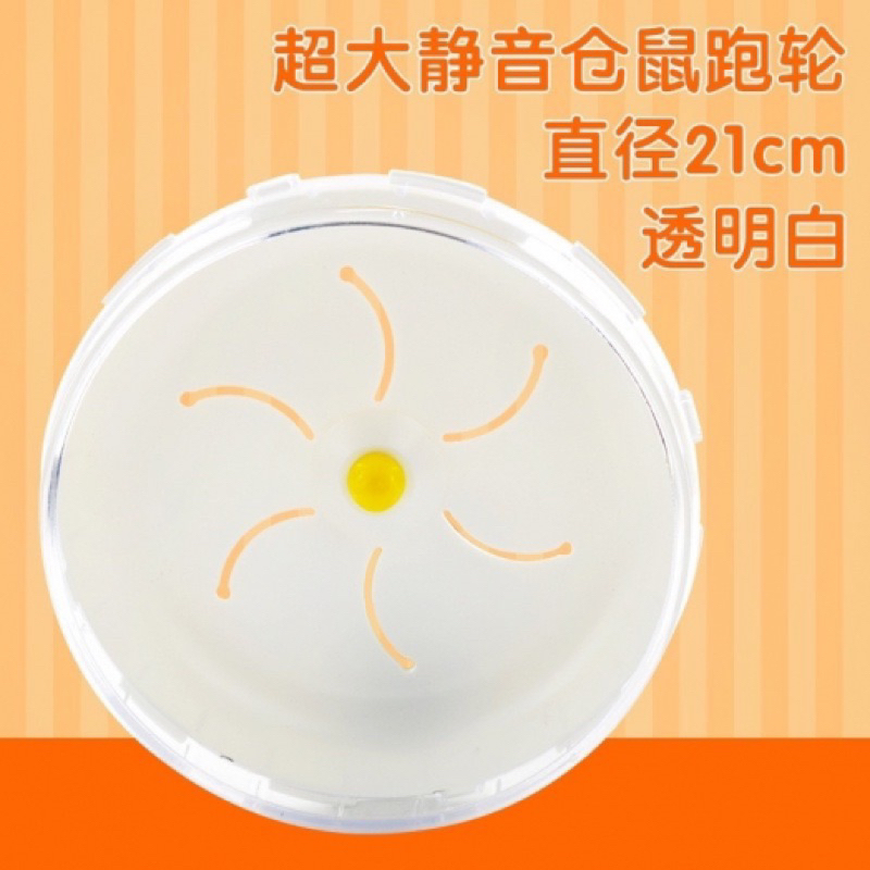 WHELL CHẠY CHO HAMSTER  21CM