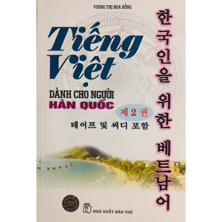 Sách - Tiếng Việt Dành Cho Người Hàn Quốc (Free Audio Files)