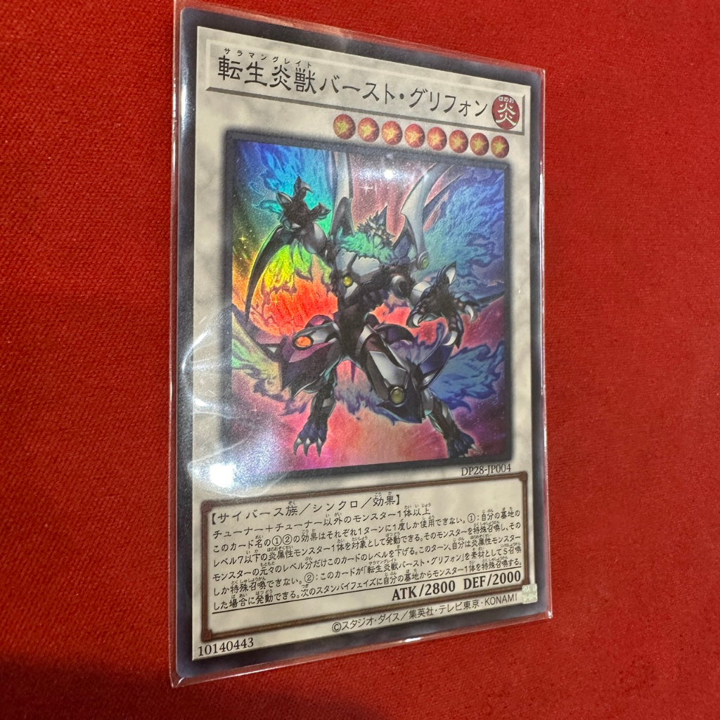 Salamangreat Burst Gryphon