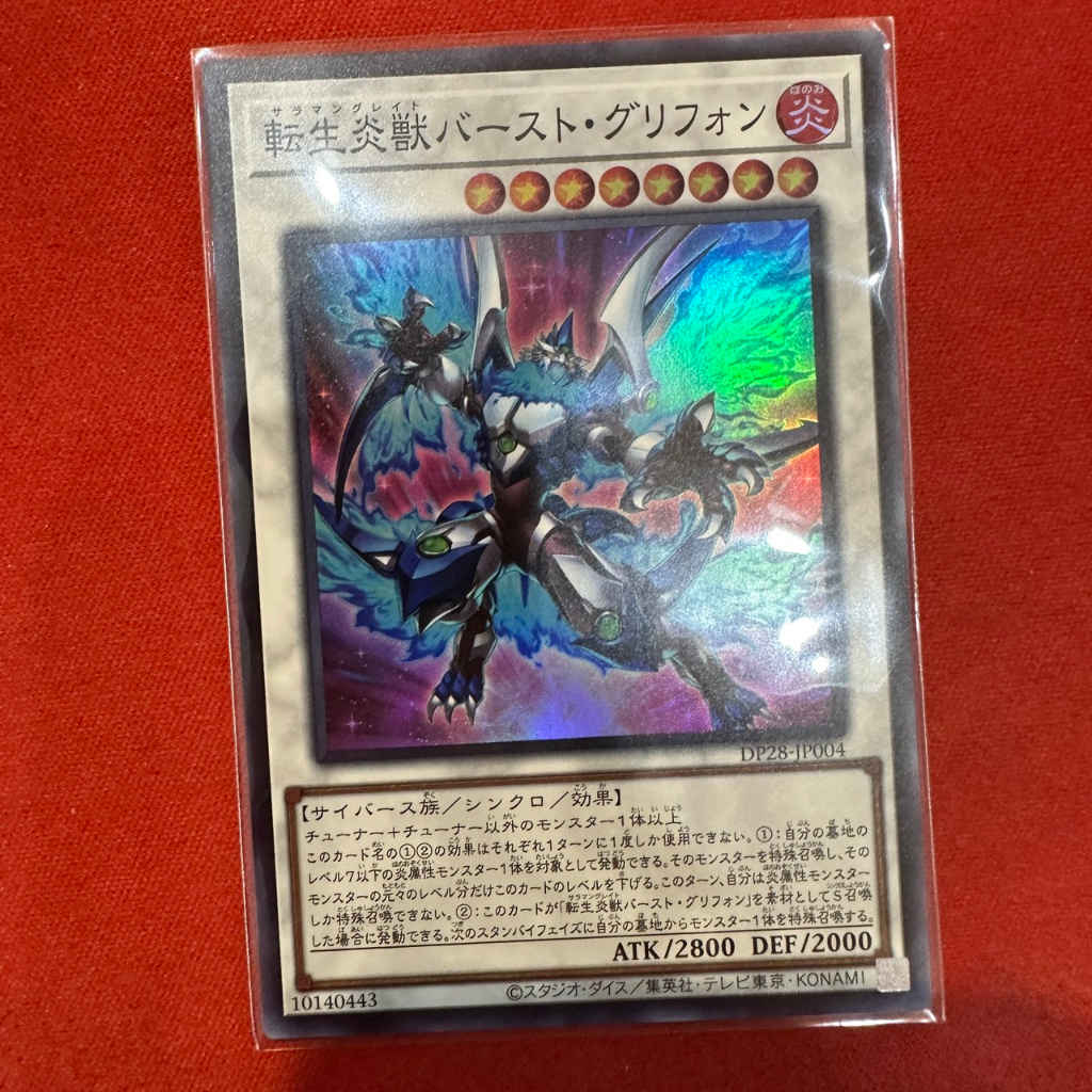 Salamangreat Burst Gryphon