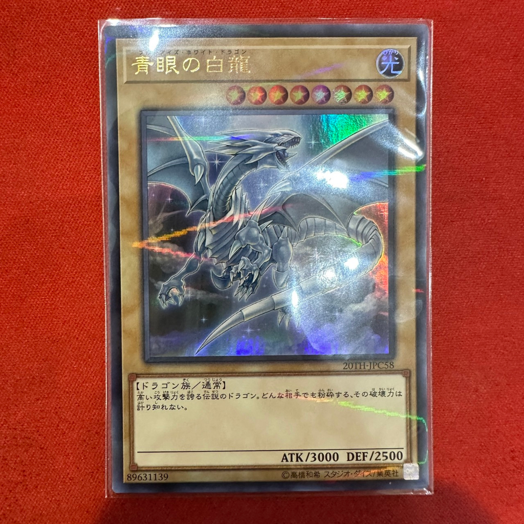 Blue Eyes White Dragon - Dark Side Of Dimension - Alternate Art - 20th