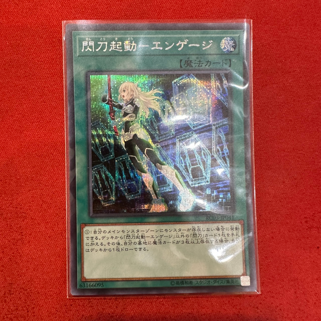 Sky Striker Mobilize - Engage!