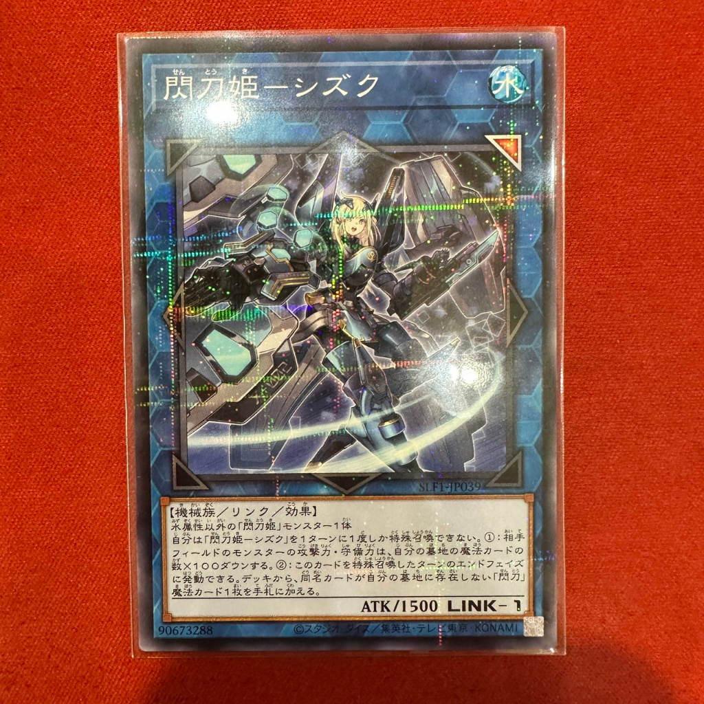 Sky Striker Ace - Shizuku