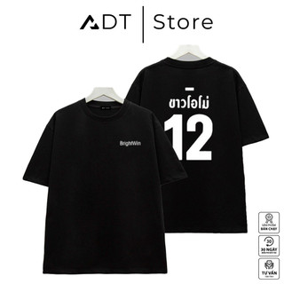 Áo thun adt.store x bright win 2gether vì chúng ta là một đôi