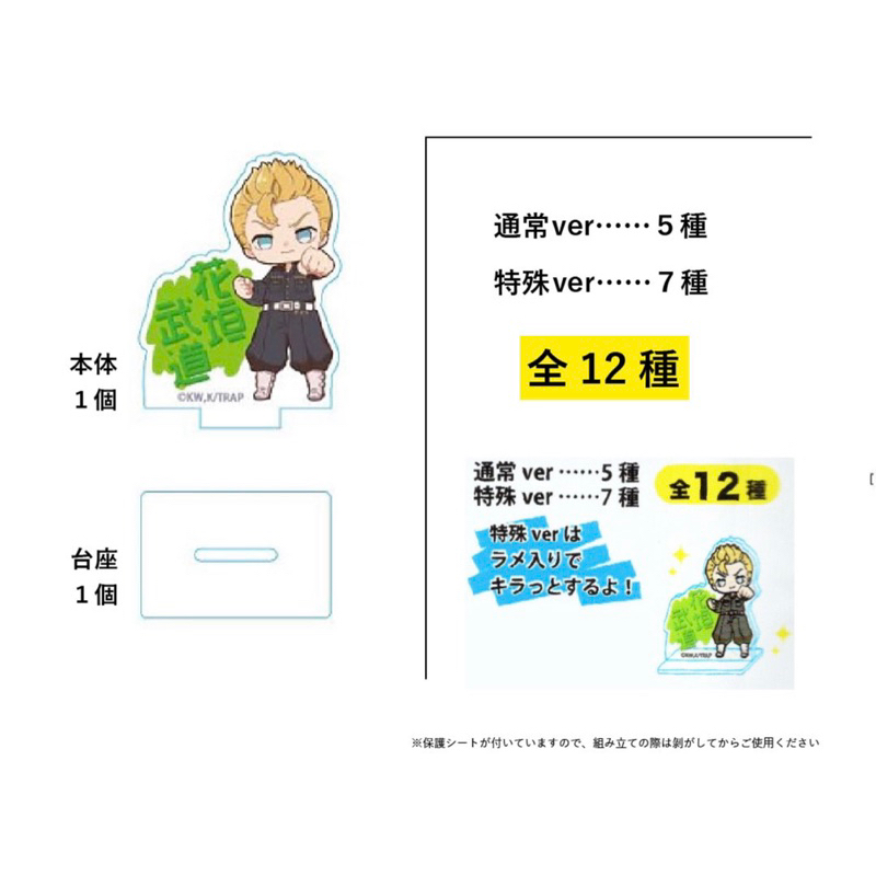 Thẻ nhân phẩm mini standee Tokyo Revengers