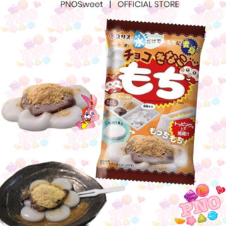 Popin Cookin làm bánh Mochi socola Kinako