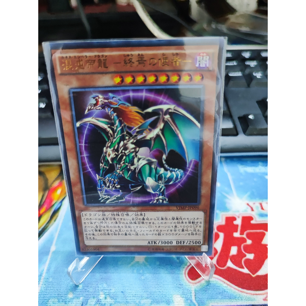 1 lá thẻ bài VJMP-JP096 OCG Chaos Emperor Dragon - Envoy of the End Ultra