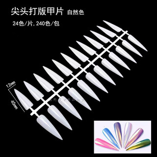 Móng mẫu nhọn tập vẽ - set 240 móng