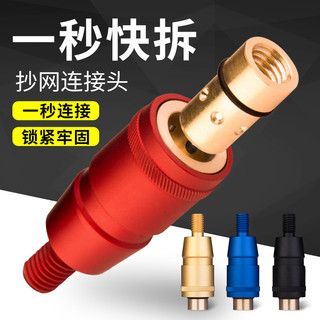 Đầu nối cán vợt tốc độ, khớp nối vợt cá mở rộng gắn và gỡ mặt vợt nhanh chóng chất liệu hợp kim cao cấp