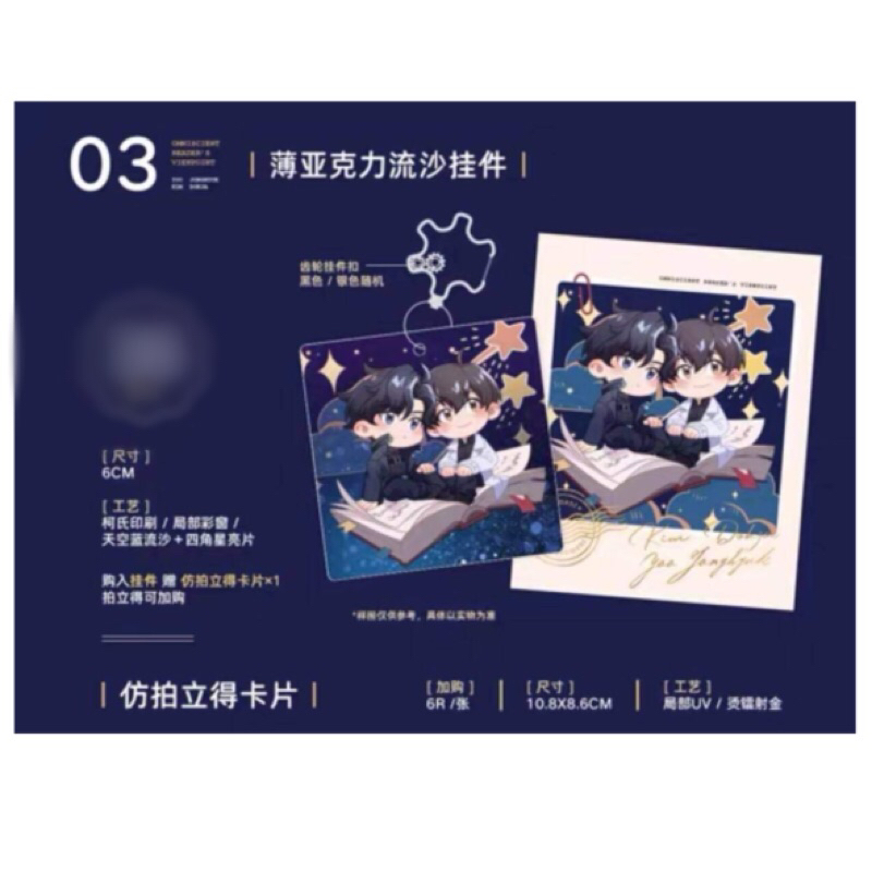 [Hàng sẵn] Móc khoá cát chảy ORV Toàn trí độc giả