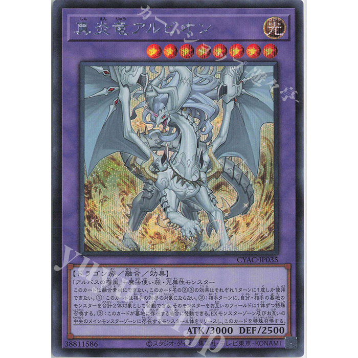 [ Zare Yugioh ] Lá bài thẻ bài CYAC-JP035 - Albion the Sanctifire Dragon - Ultra Secret Ultimate Rare