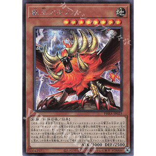 Lá bài thẻ bài Yugioh PHRA-JP023 - Alpha, the Master of Beasts - Ultra Secret Rare