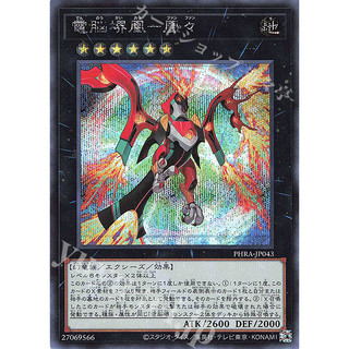 Lá bài thẻ bài Yugioh PHRA-JP043 - Virtual World Phoenix - Fanfan - Super Secret Rare