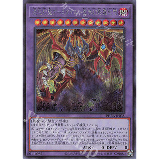 Lá bài thẻ bài Yugioh PHRA-JP035 - Armityle the Chaos Phantasm Phantom of Fury - Ultra Ultimate Secret Rare