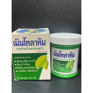 Dầu cù là Mentholatum 85gr