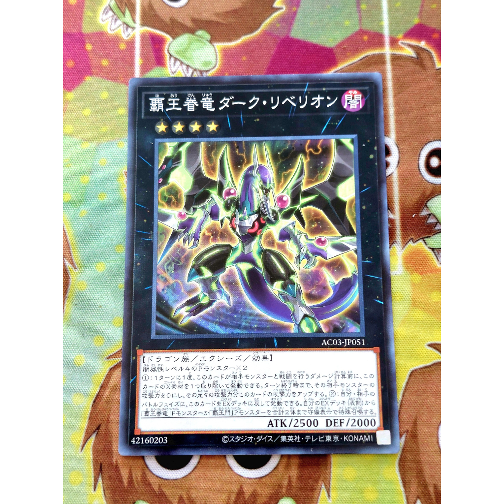 Thẻ Bài Yugioh OCG "Supreme King Dragon Dark Rebellion" - Normal  AC03-JP051
