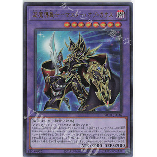 [ Zare Yugioh ] Lá bài thẻ bài BACH-JP036 - Master of Chaos - Ultra Ultimate Rare