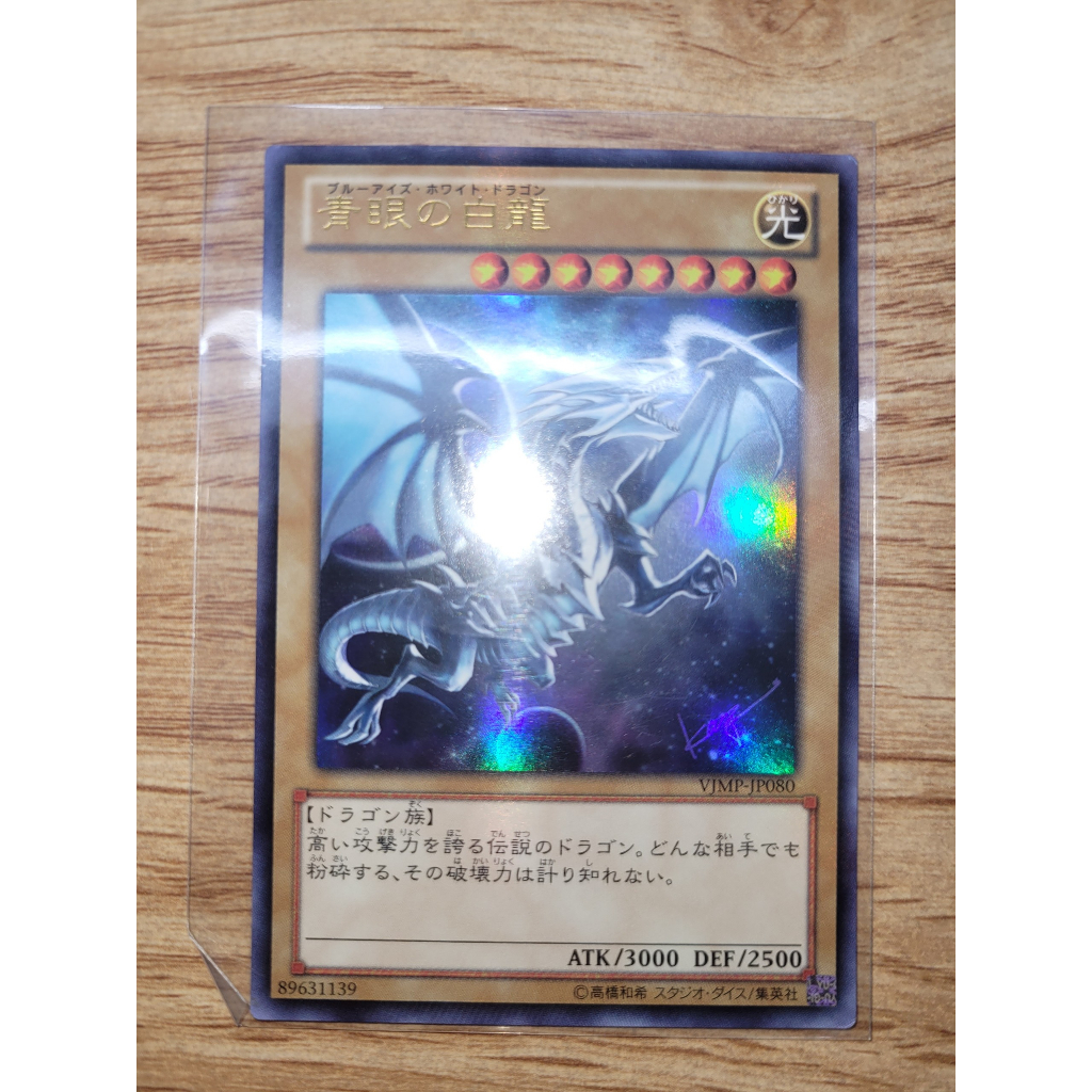Thẻ bài Yugioh - OCG - Blue Eyes White Dragon / VJMP-JP080