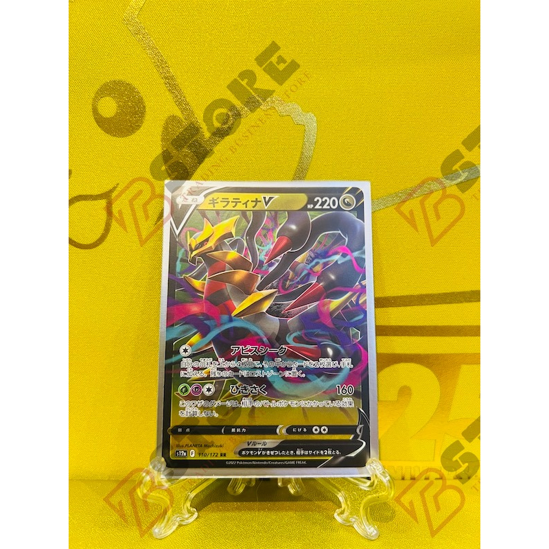 Pokemon Trading Card Game S11 110/100 SR Giratina V (Rank A)