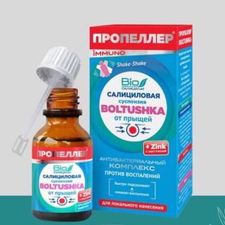Dung dịch kẽm bôi mụn Propeller Boltushka 25ml làm khô mụn nhanh, giảm viêm sưng, nhanh lành vết thương