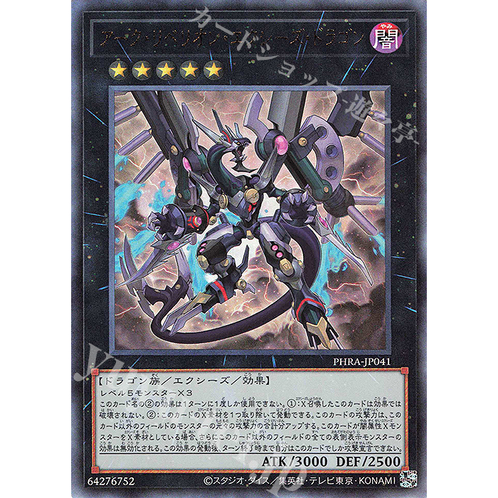 Lá bài thẻ bài PHRA-JP041 - Arc Rebellion Xyz Dragon - Ultra Ultimate Rare