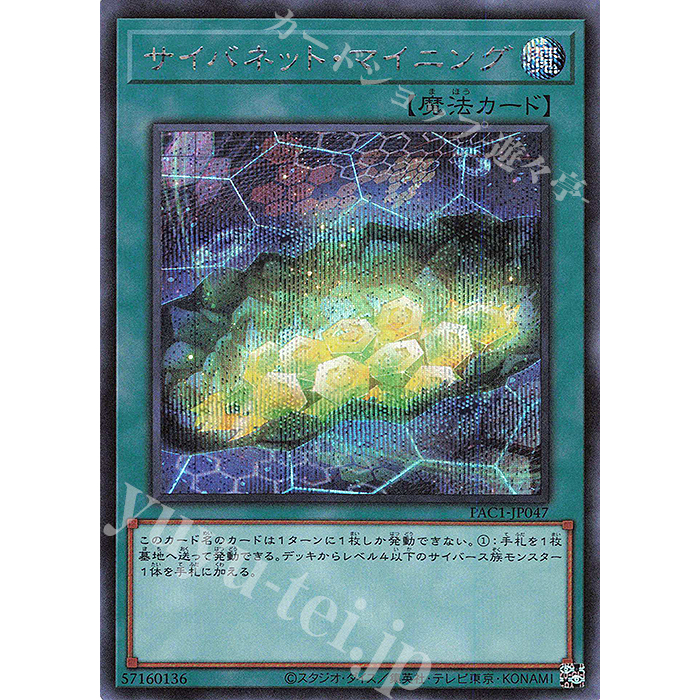 Lá bài thẻ bài PAC1-JP047 - Cynet Mining - Super secret Rare