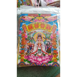 Bộ giấy cúng quan âm loại đẹp