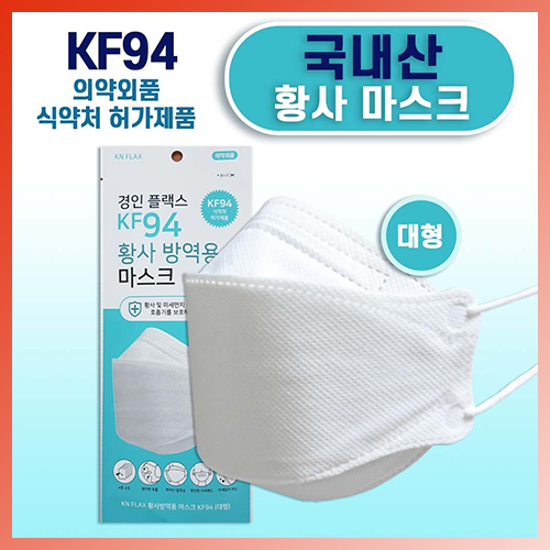 Khẩu Trang Hàn Quốc 4 lớp KYUNGIN FLAX KF94 MASK (1 Chiếc/ Size Lớn)